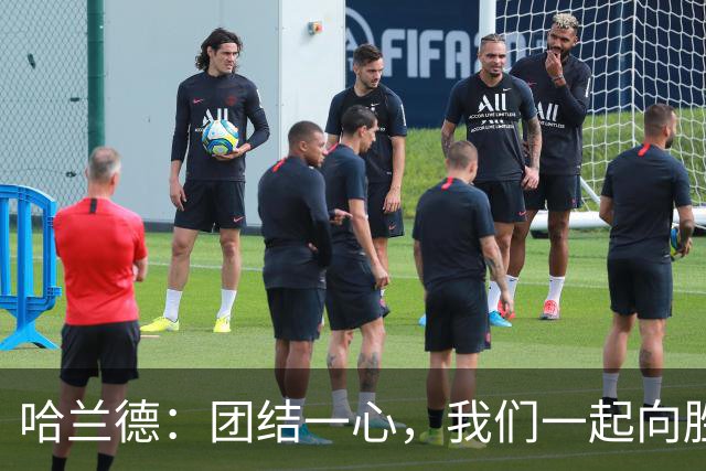 哈兰德：团结一心，我们一起向胜利出发！